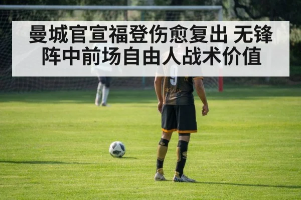 false nine football