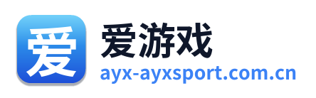 爱游戏